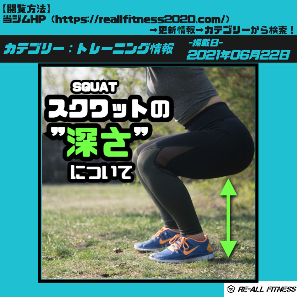 スクワット 深 さ